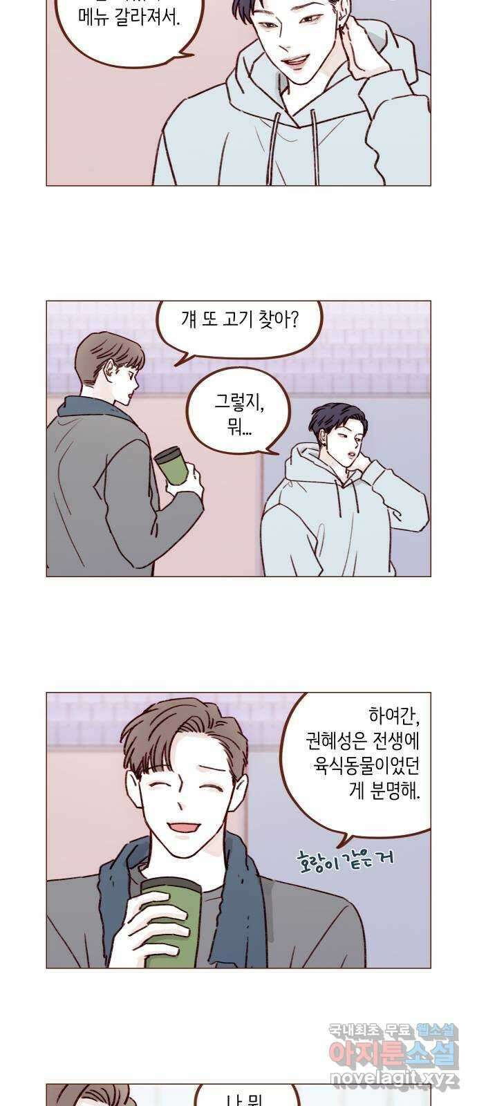 홍시는 날 좋아해! 231화 : 의식하지 말라고 4