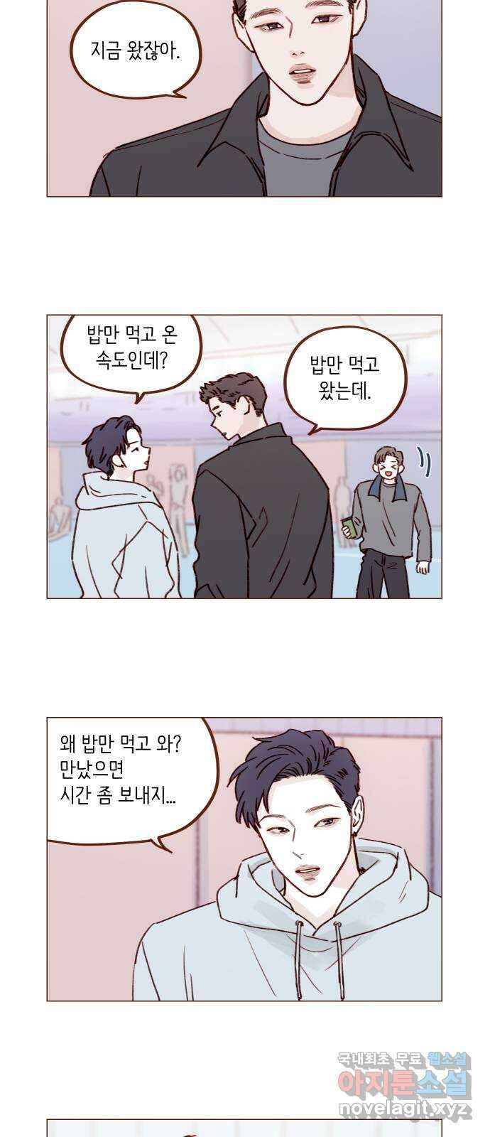 홍시는 날 좋아해! 231화 : 의식하지 말라고 6