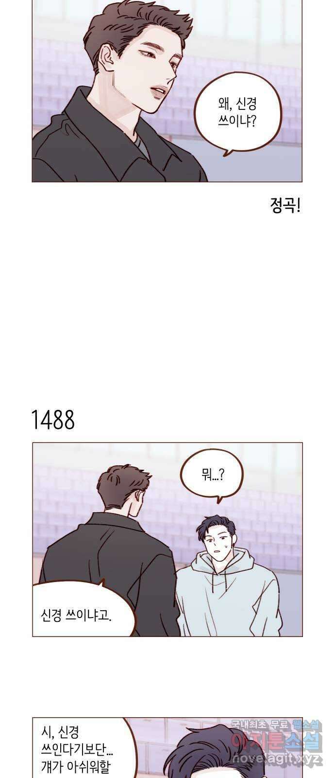 홍시는 날 좋아해! 231화 : 의식하지 말라고 7