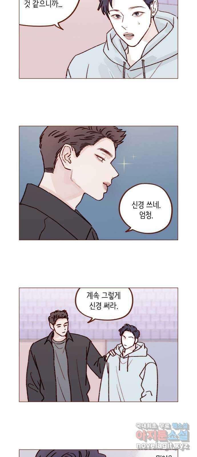 홍시는 날 좋아해! 231화 : 의식하지 말라고 8