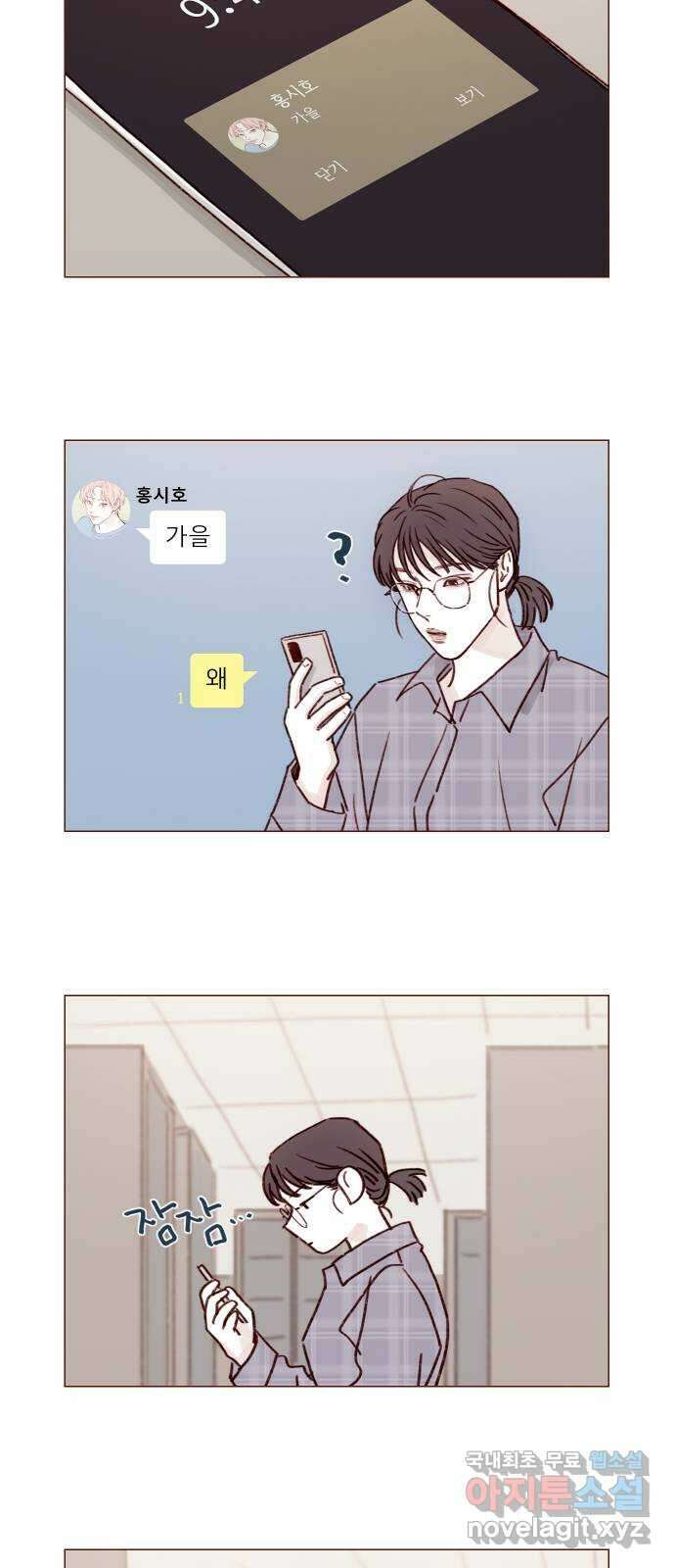 홍시는 날 좋아해! 231화 : 의식하지 말라고 10