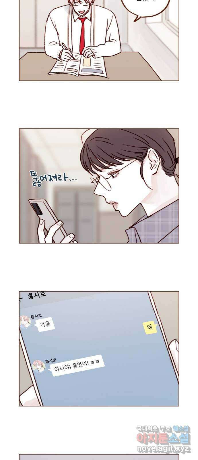 홍시는 날 좋아해! 231화 : 의식하지 말라고 12