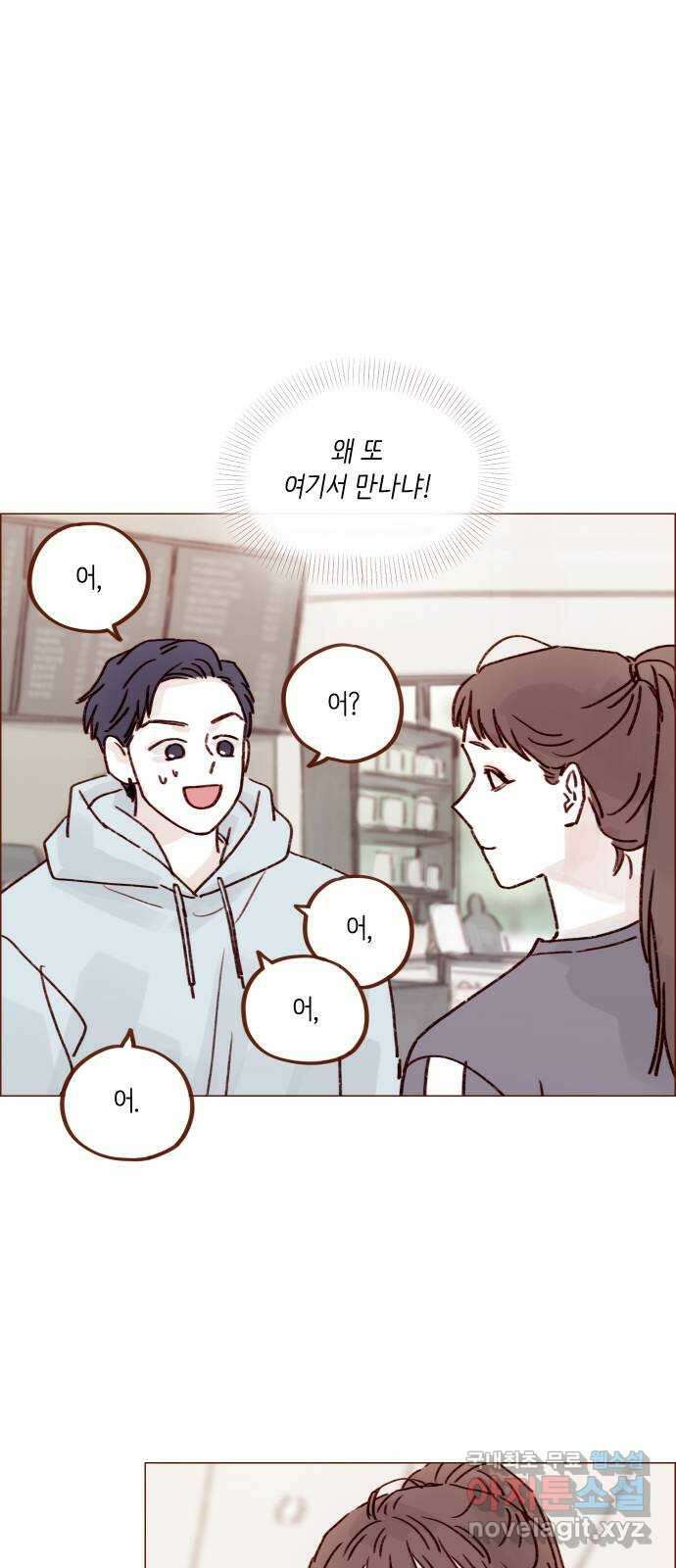 홍시는 날 좋아해! 231화 : 의식하지 말라고 17