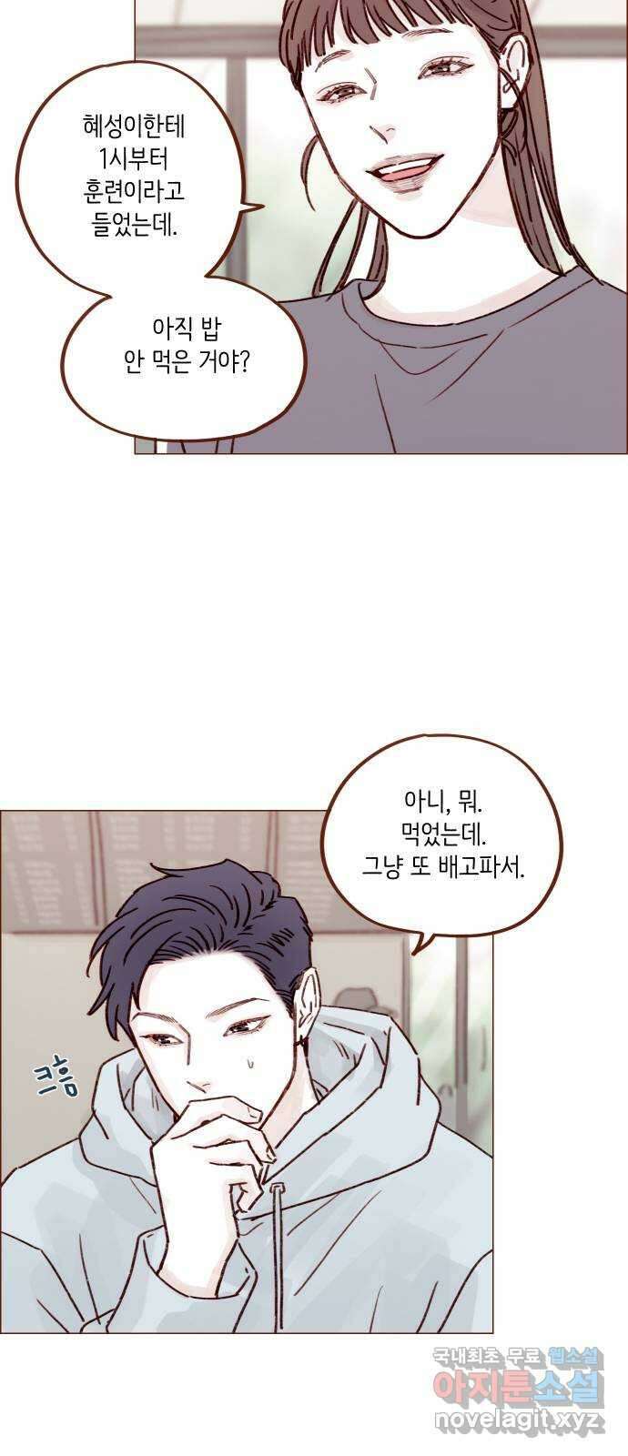홍시는 날 좋아해! 231화 : 의식하지 말라고 18