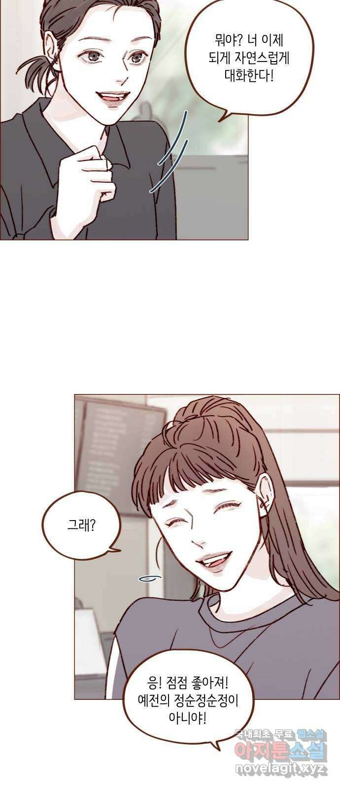 홍시는 날 좋아해! 231화 : 의식하지 말라고 21