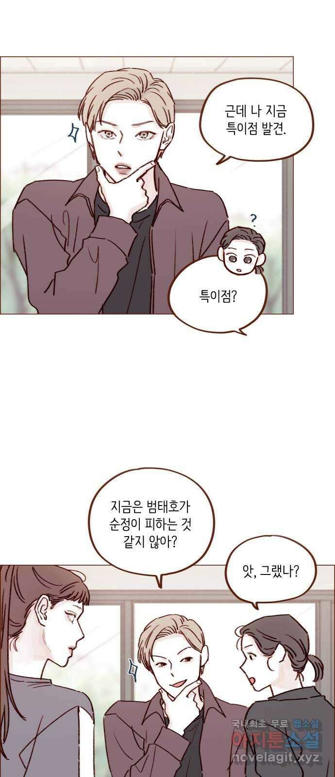 홍시는 날 좋아해! 231화 : 의식하지 말라고 22