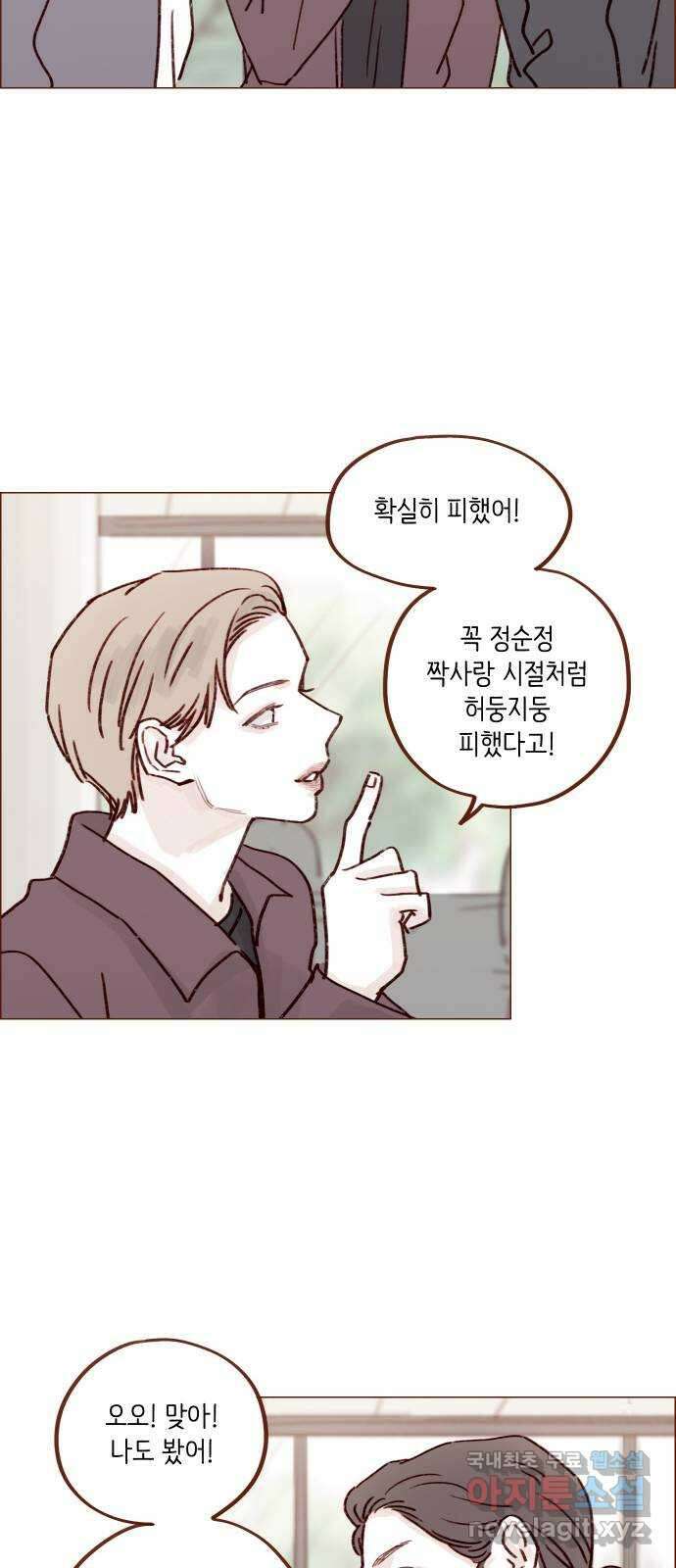 홍시는 날 좋아해! 231화 : 의식하지 말라고 23