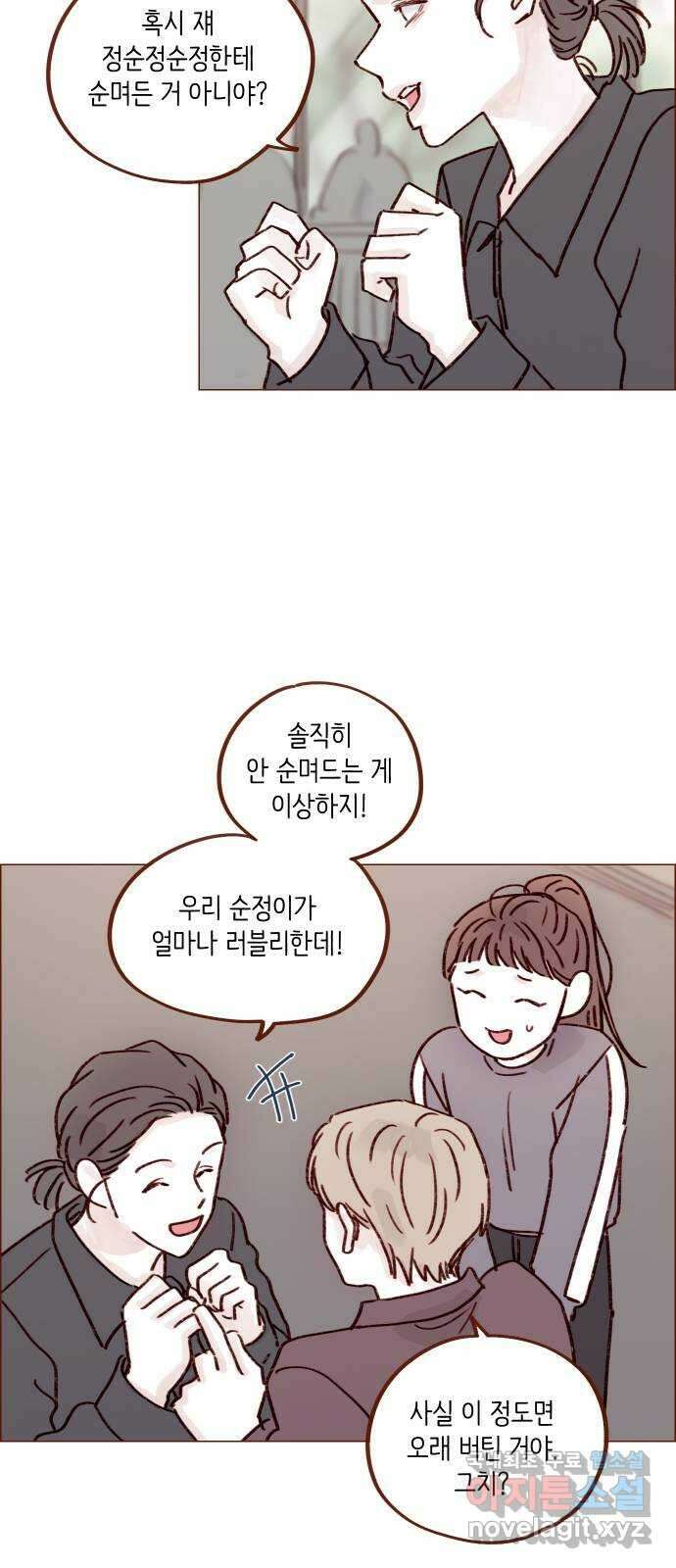 홍시는 날 좋아해! 231화 : 의식하지 말라고 24