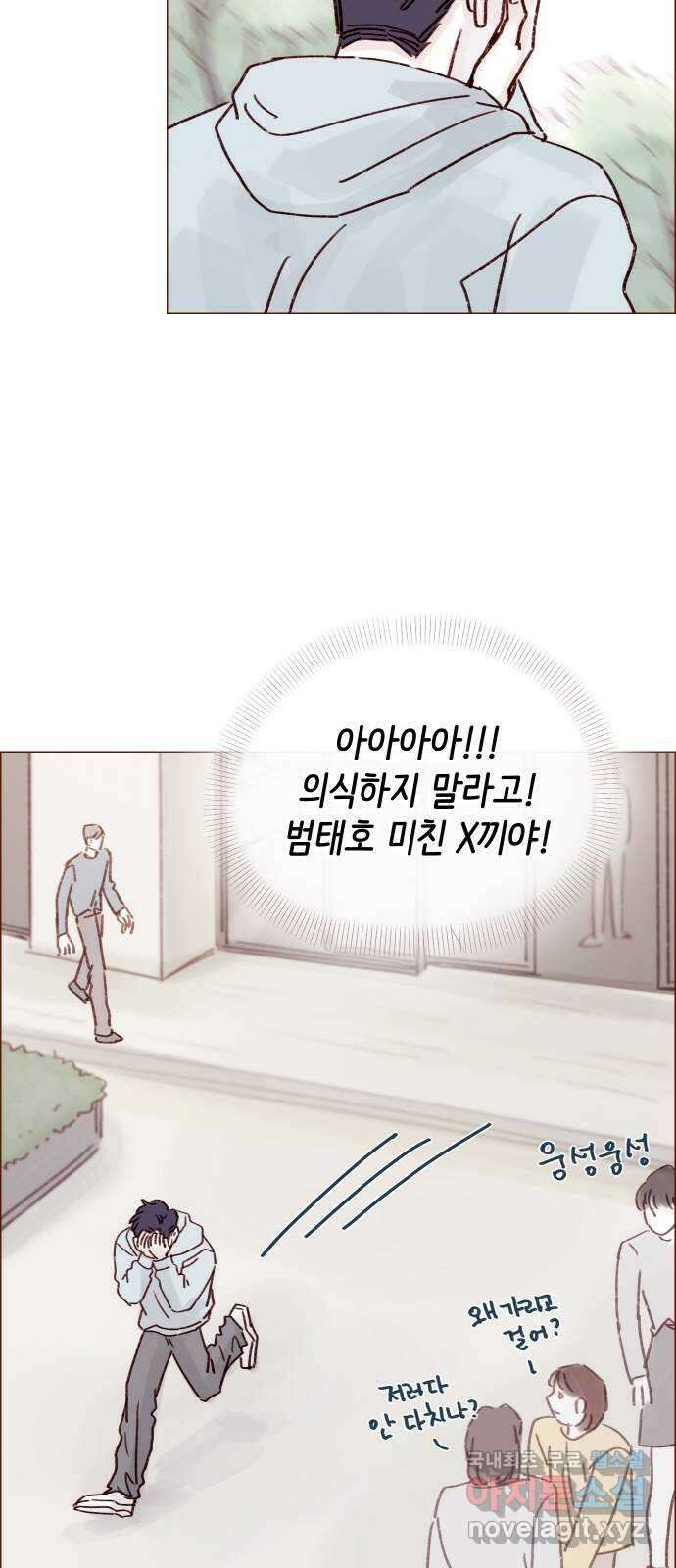 홍시는 날 좋아해! 231화 : 의식하지 말라고 29