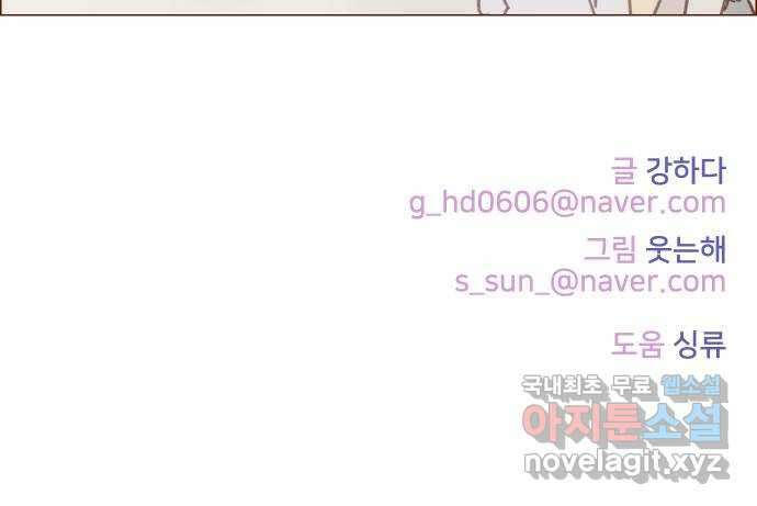홍시는 날 좋아해! 231화 : 의식하지 말라고 30