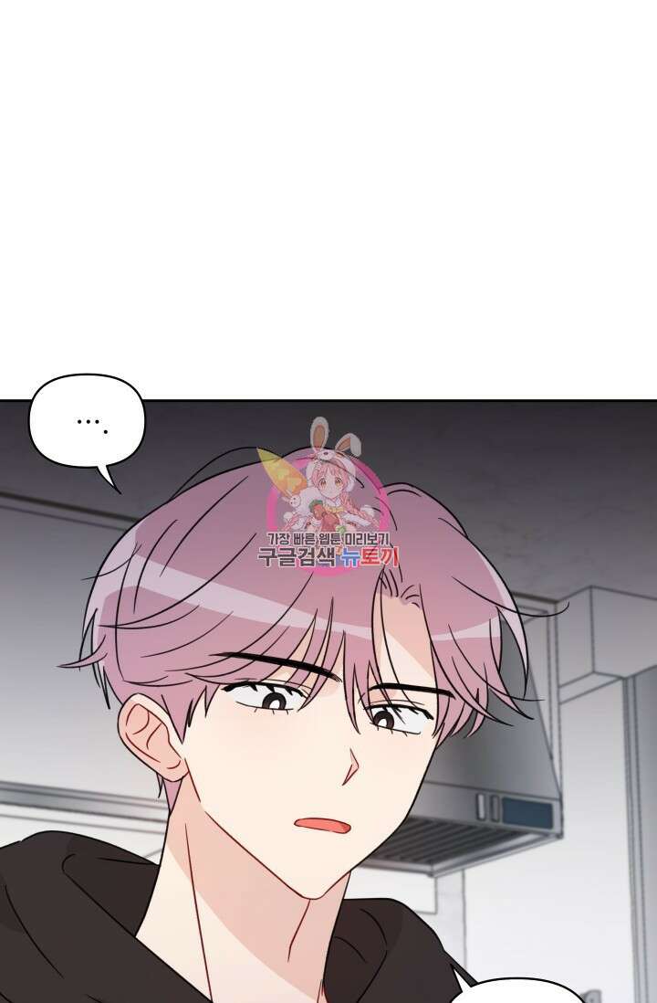 마주치는 사이 외전 4화 1