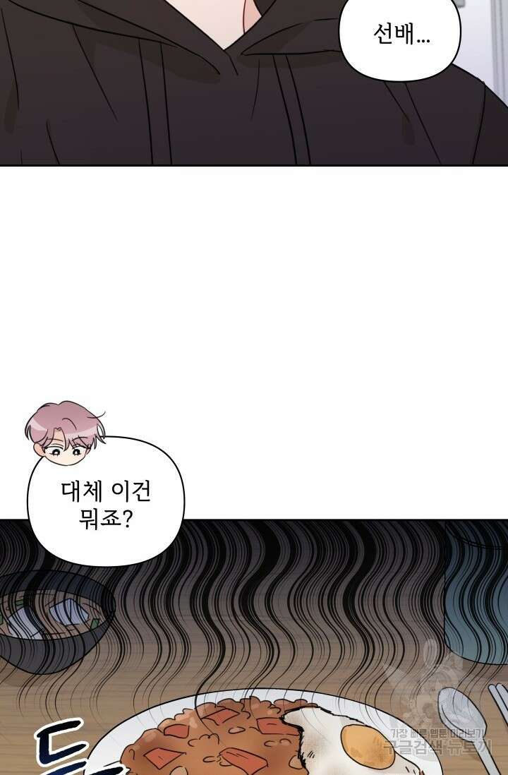마주치는 사이 외전 4화 2
