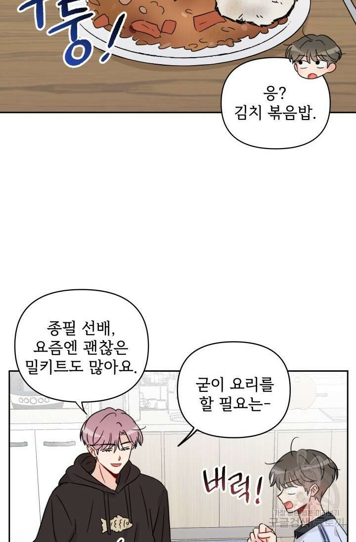 마주치는 사이 외전 4화 3