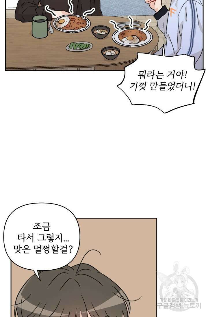 마주치는 사이 외전 4화 4