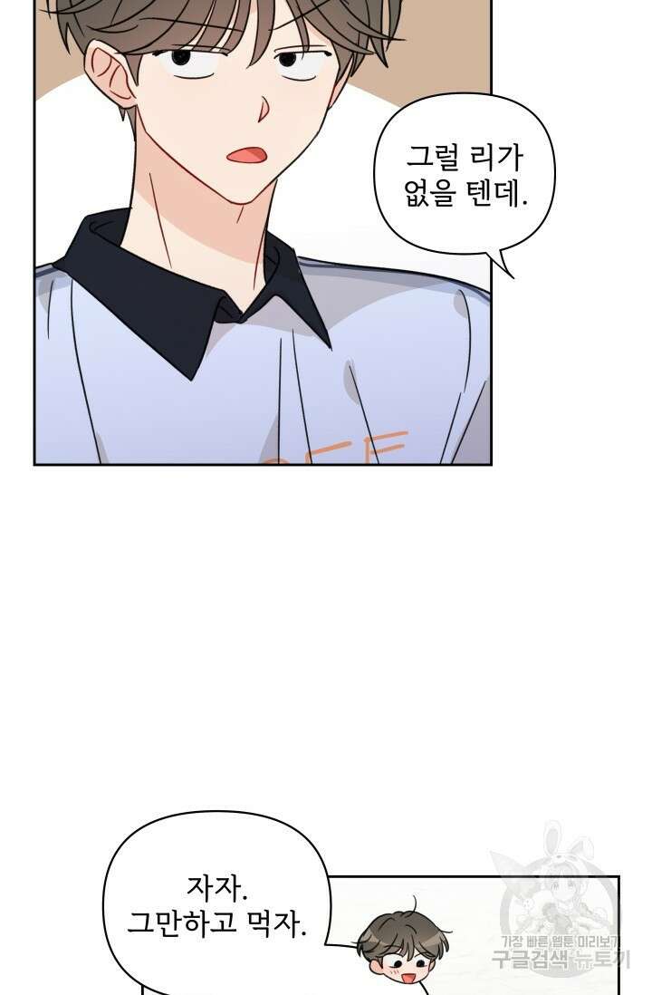 마주치는 사이 외전 4화 5