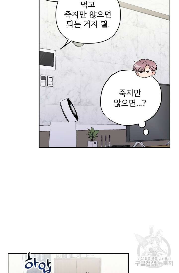 마주치는 사이 외전 4화 6