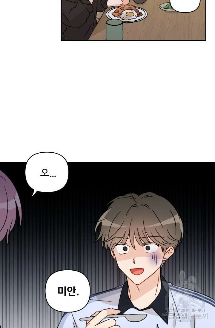 마주치는 사이 외전 4화 8