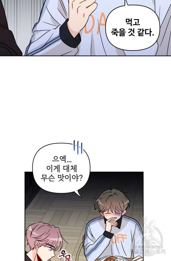 마주치는 사이 외전 4화 9