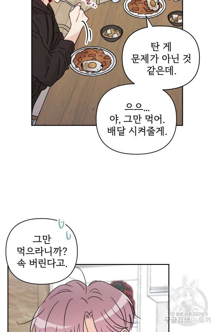 마주치는 사이 외전 4화 10