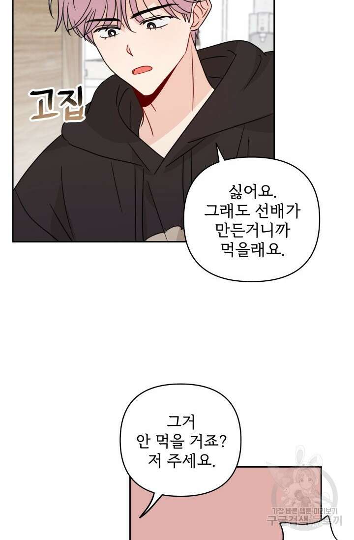 마주치는 사이 외전 4화 11