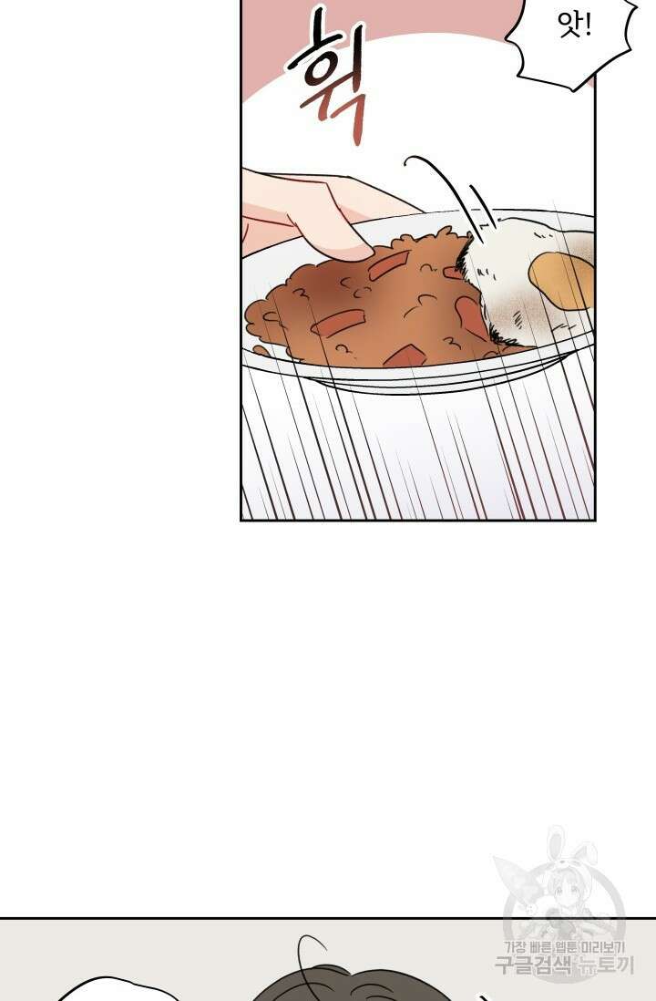 마주치는 사이 외전 4화 12