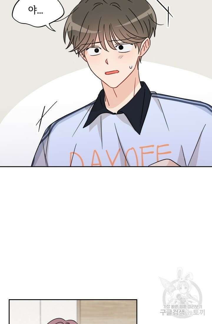 마주치는 사이 외전 4화 13