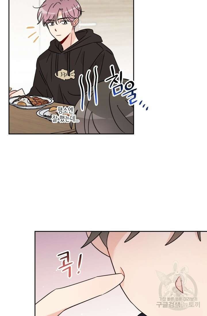 마주치는 사이 외전 4화 14