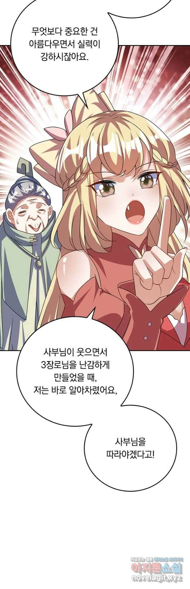 이세계의 지존 플레이어 172화 2