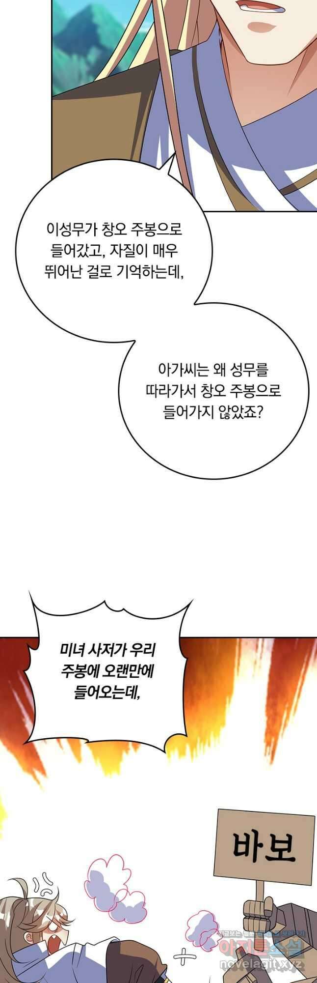 이세계의 지존 플레이어 172화 5