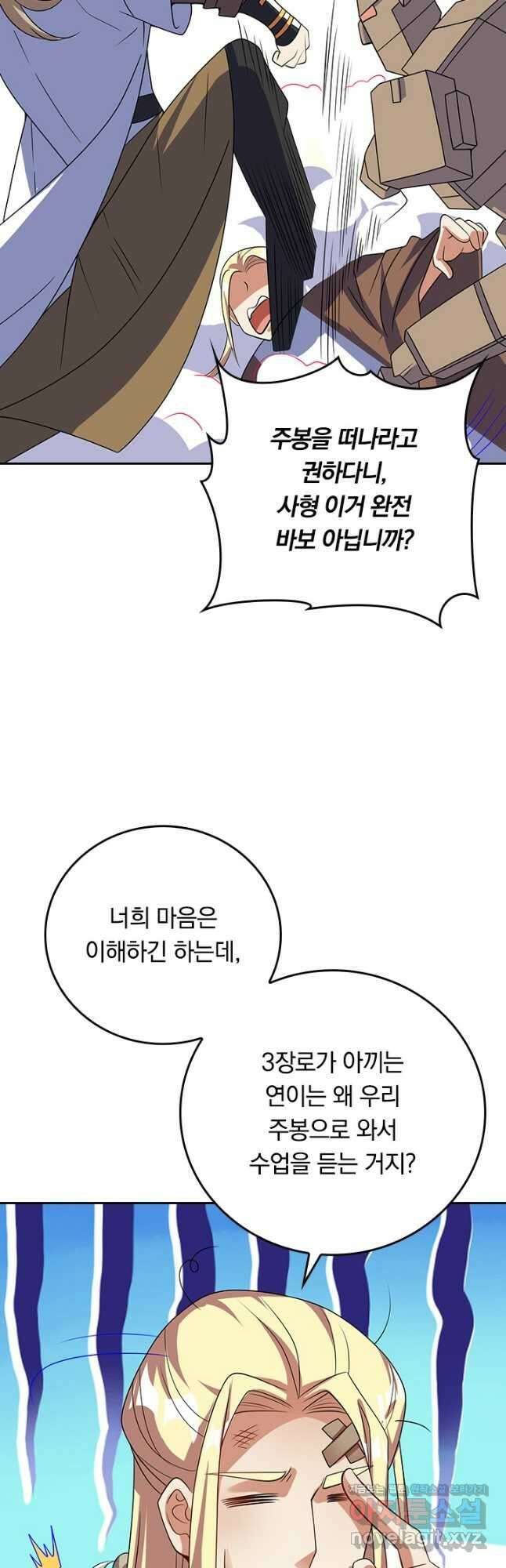 이세계의 지존 플레이어 172화 6