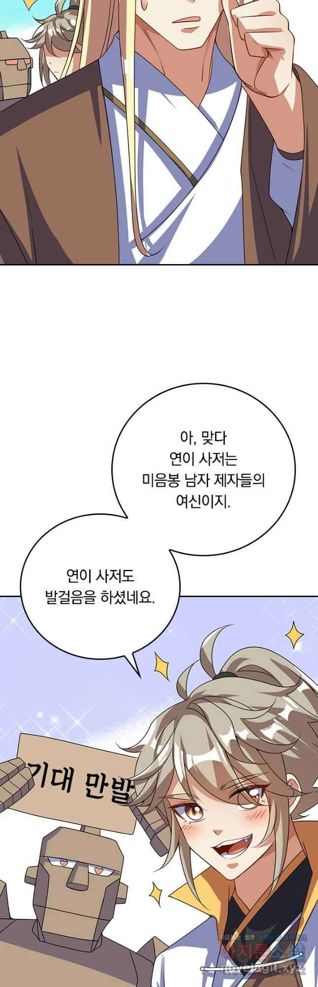 이세계의 지존 플레이어 172화 7