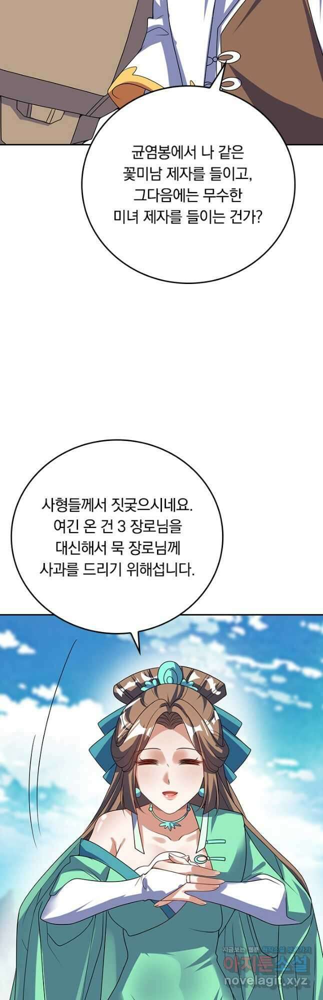 이세계의 지존 플레이어 172화 8