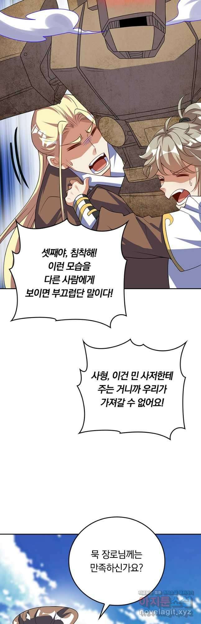 이세계의 지존 플레이어 172화 11