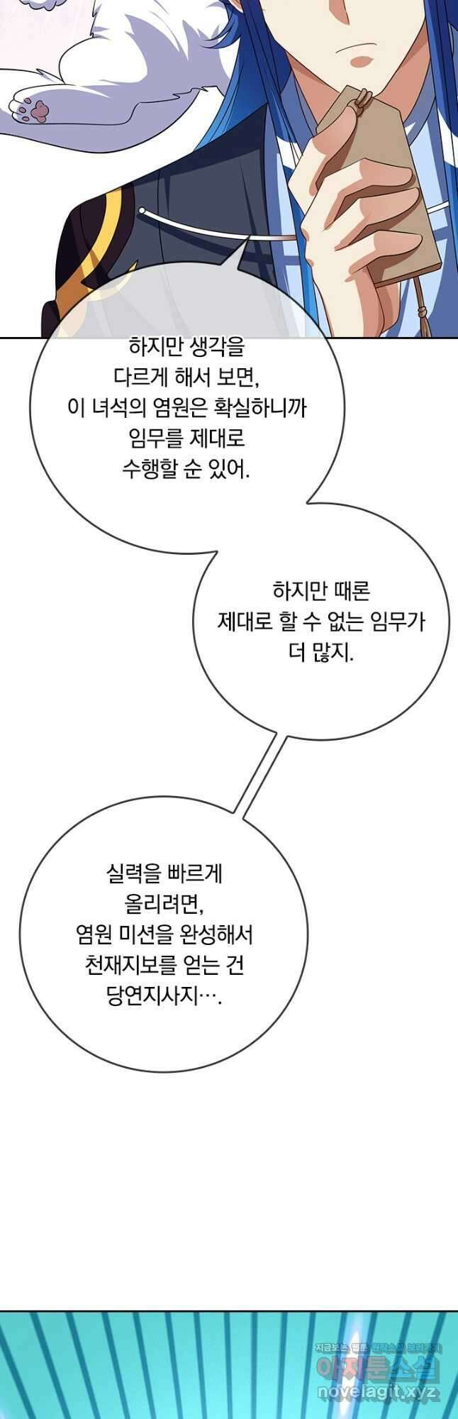 이세계의 지존 플레이어 172화 23