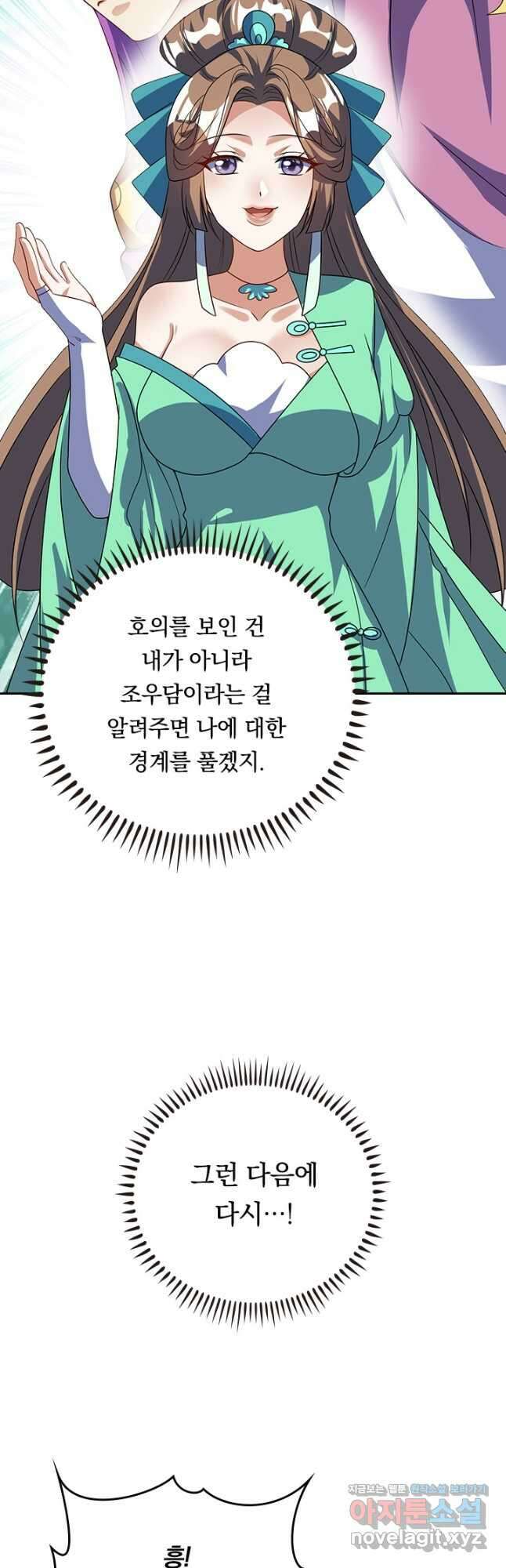 이세계의 지존 플레이어 172화 28