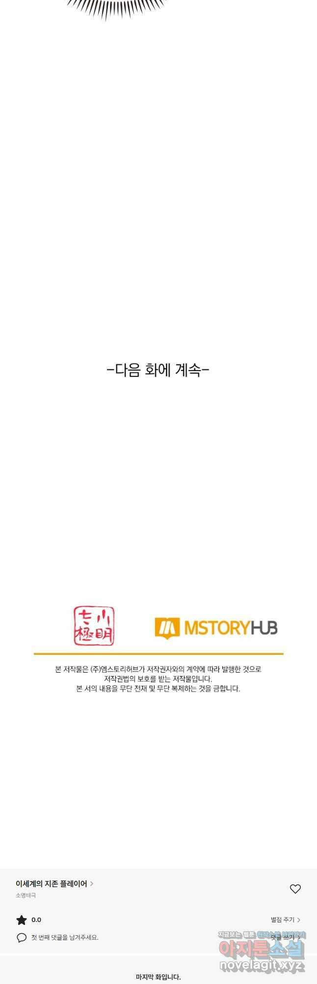 이세계의 지존 플레이어 172화 37