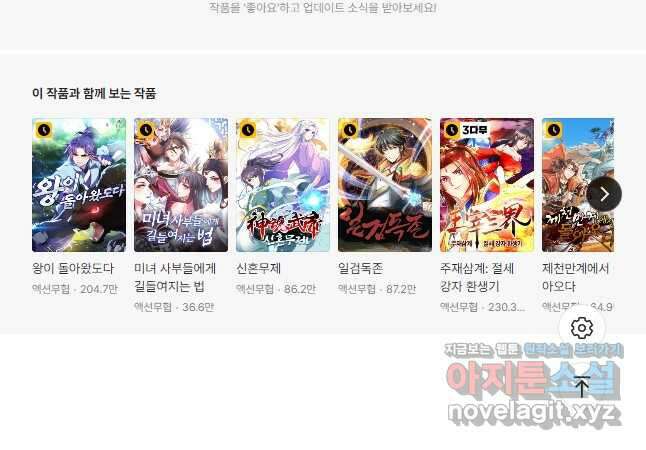 이세계의 지존 플레이어 172화 38