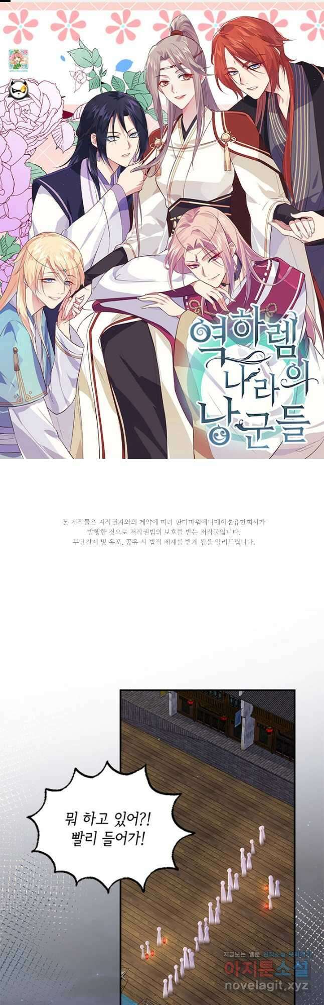 역하렘 나라의 낭군들 91화 1