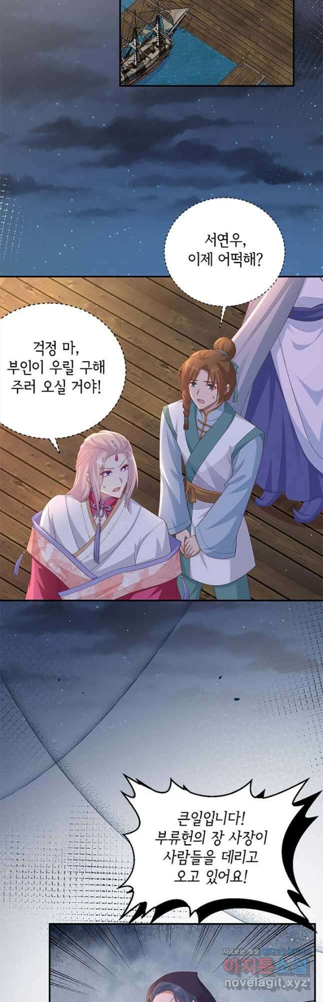 역하렘 나라의 낭군들 91화 2