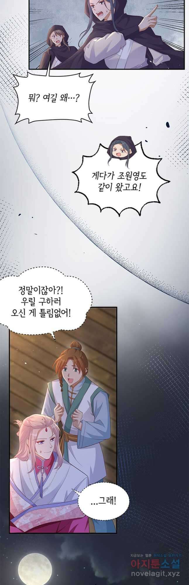 역하렘 나라의 낭군들 91화 3