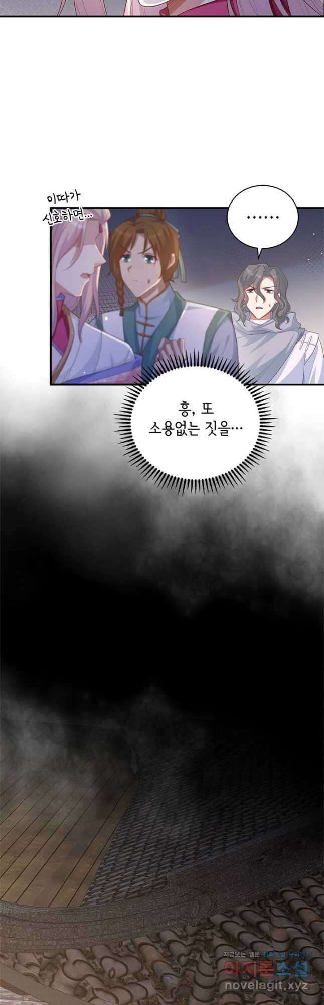 역하렘 나라의 낭군들 91화 5