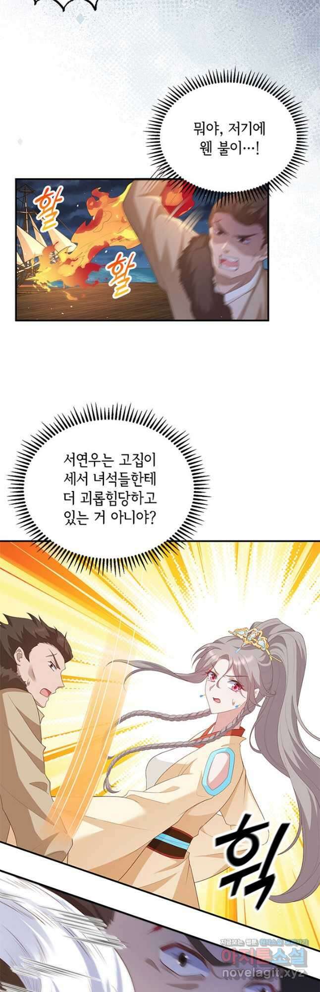 역하렘 나라의 낭군들 91화 8