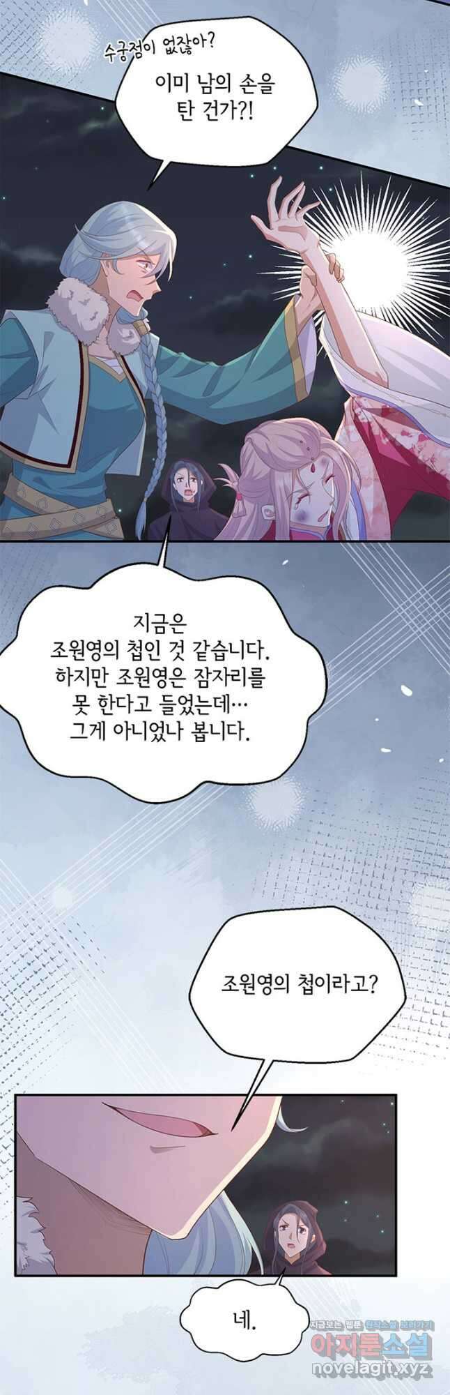역하렘 나라의 낭군들 91화 16