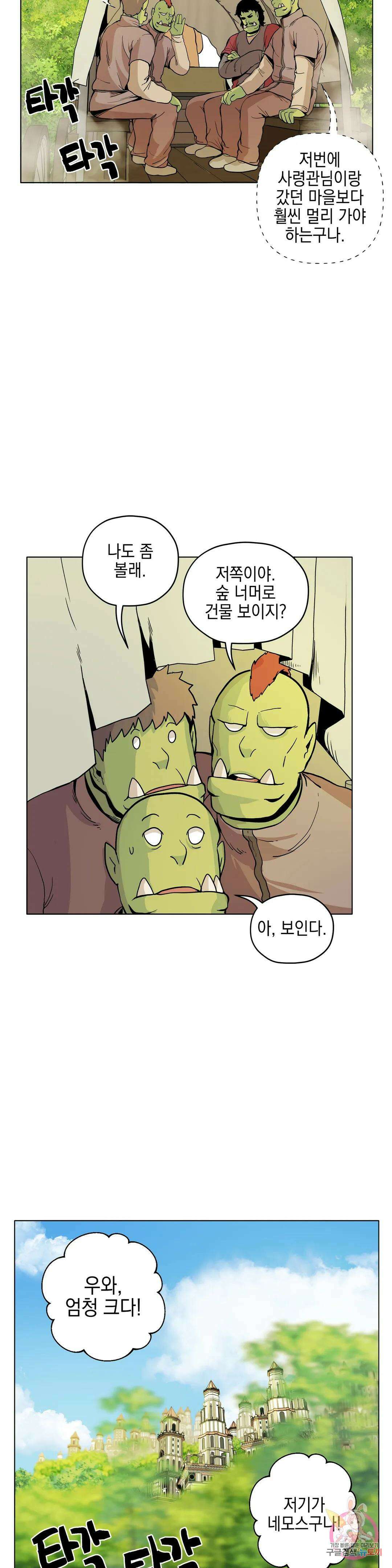 오크의 포로가 된 엘프 여사령관 105화 2
