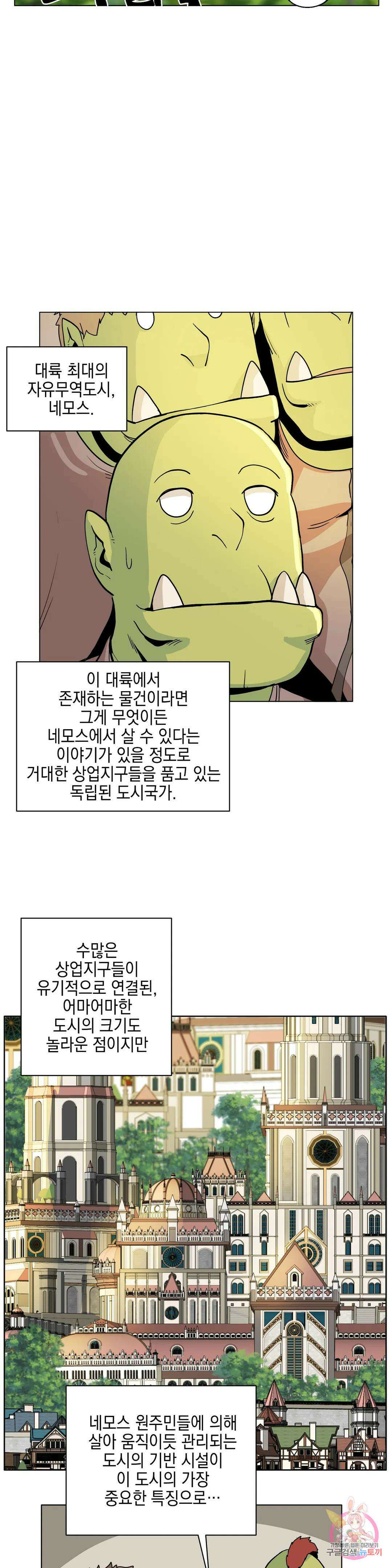 오크의 포로가 된 엘프 여사령관 105화 3