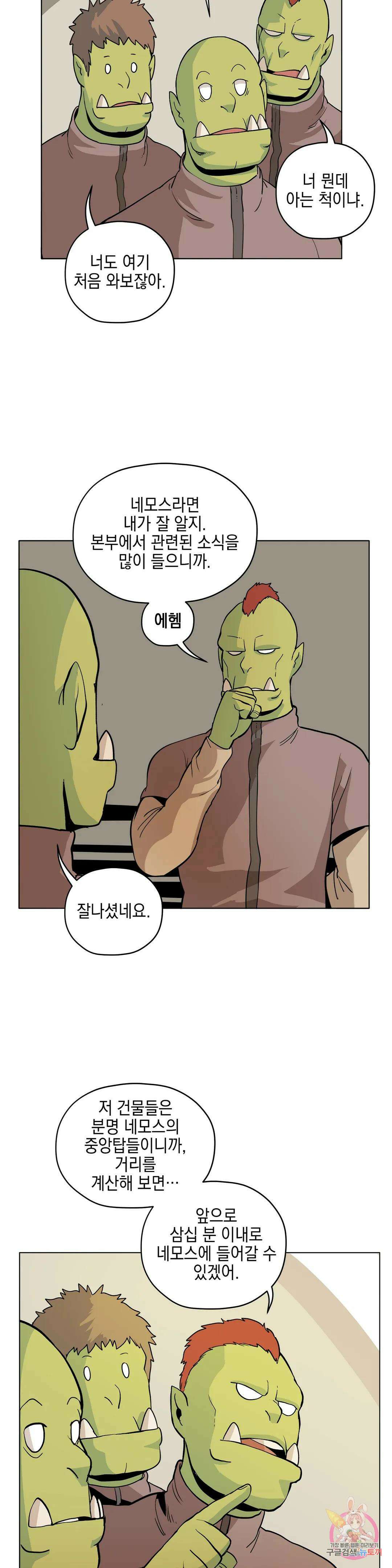 오크의 포로가 된 엘프 여사령관 105화 4
