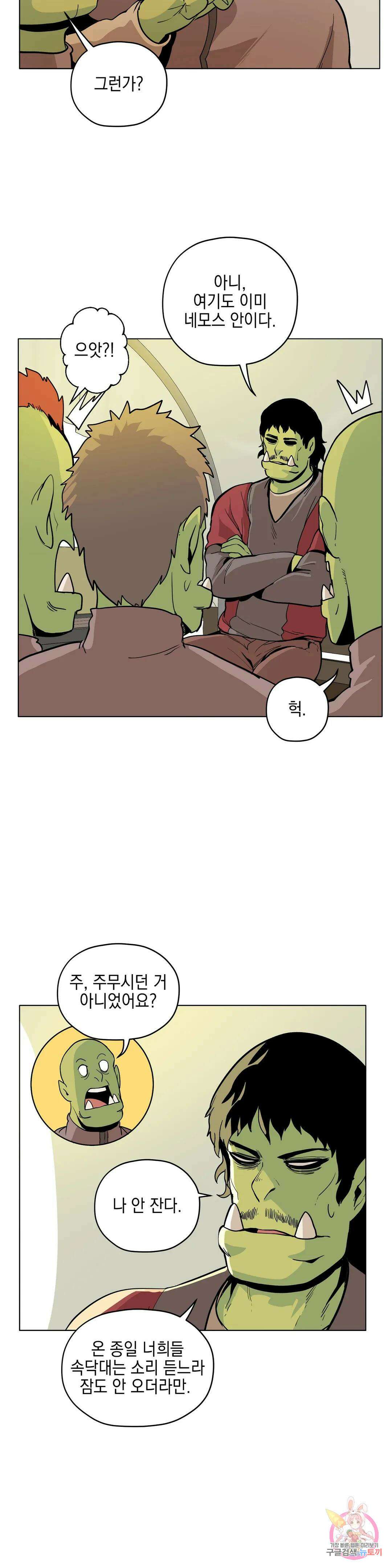 오크의 포로가 된 엘프 여사령관 105화 5