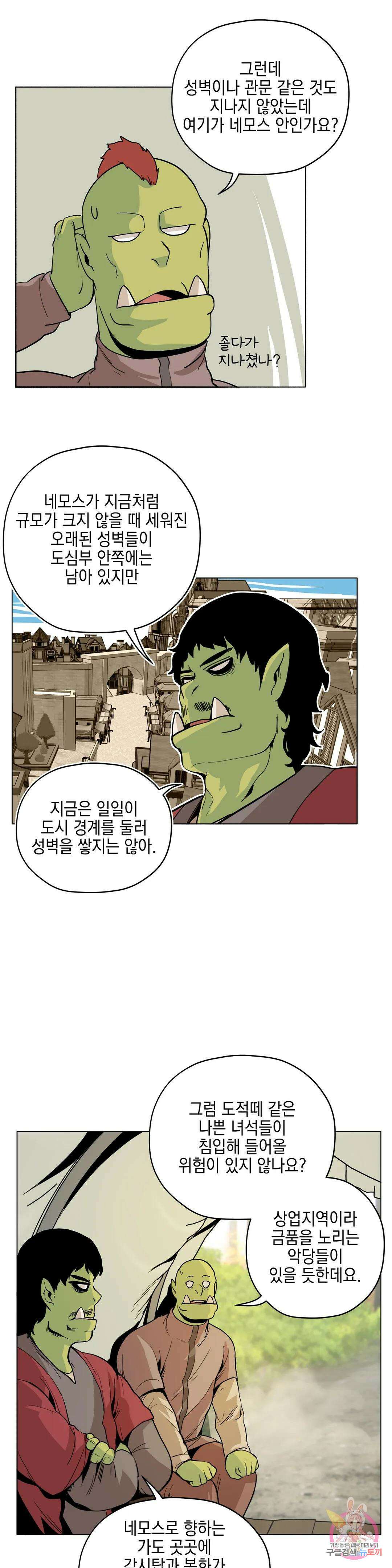 오크의 포로가 된 엘프 여사령관 105화 6