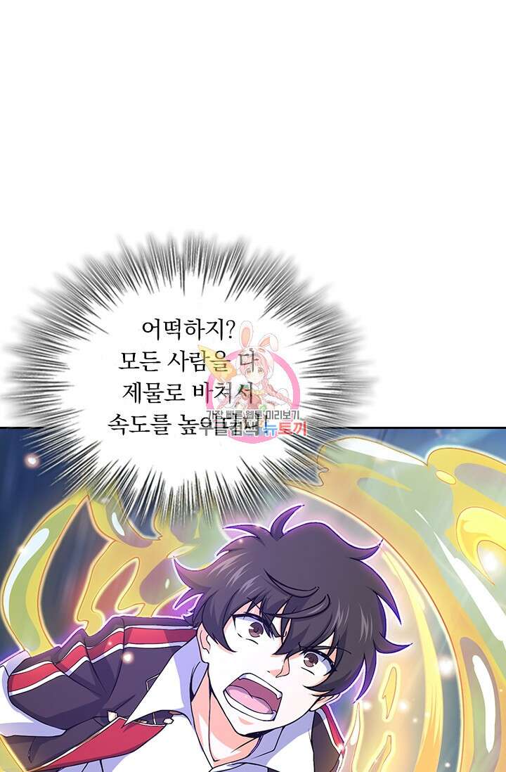 악역 플레이어는 강해지고 싶다 242화 1