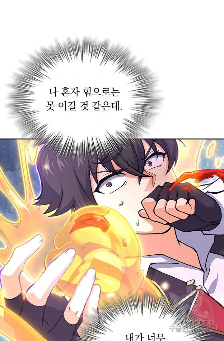 악역 플레이어는 강해지고 싶다 242화 16